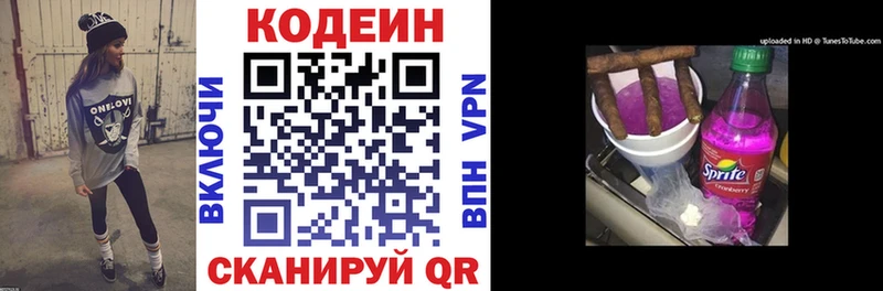 Кодеиновый сироп Lean Purple Drank  даркнет сайт  Таганрог 